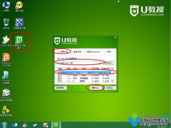 U盘安装gho系统步骤4