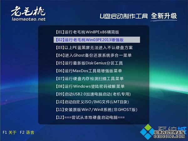 老毛桃u盘启动软件可以装w8的系统吗3