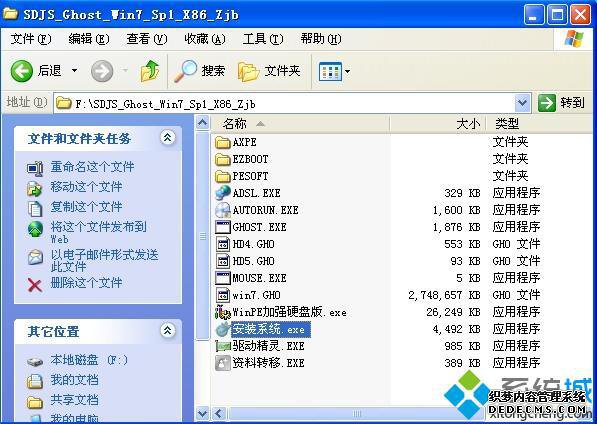 xp一键装机win7系统怎么操作1