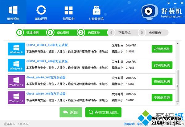 好装机一键重装系统步骤6