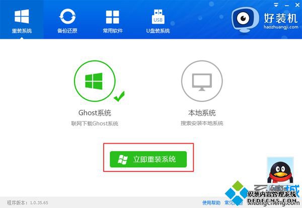 好装机一键重装系统步骤3