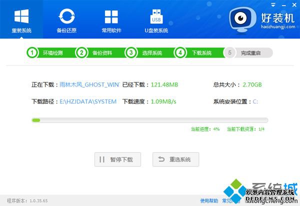 好装机一键重装系统步骤8
