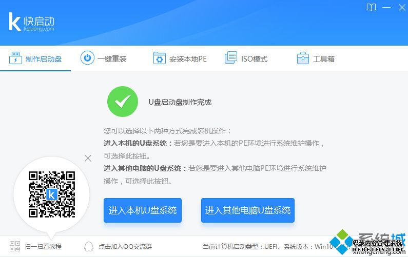 快启动u盘制作教程|快启动u盘启动盘制作工具教程