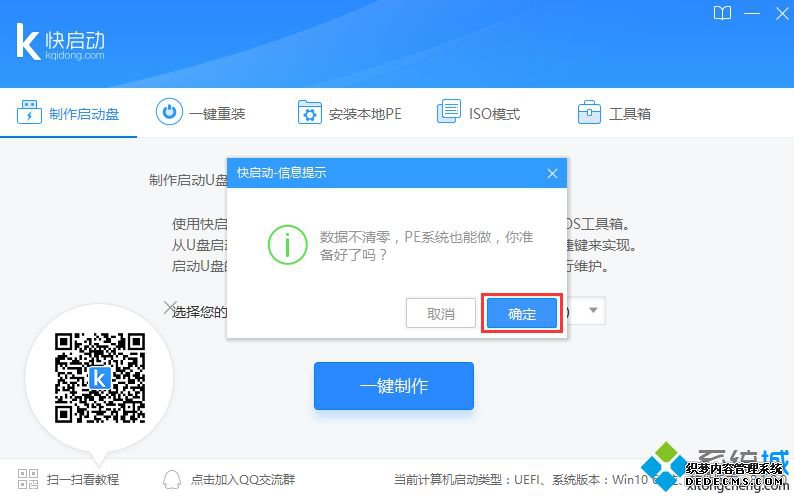 快启动u盘制作教程|快启动u盘启动盘制作工具教程