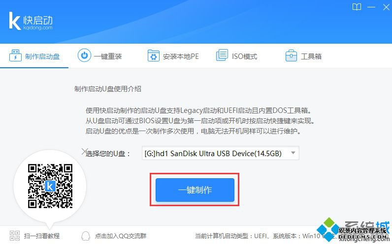 快启动u盘制作教程|快启动u盘启动盘制作工具教程