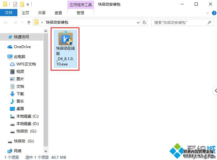 快启动u盘制作教程|快启动u盘启动盘制作工具教程