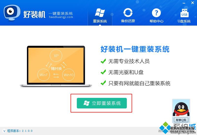 什么重装系统软件好|哪个重装系统软件好