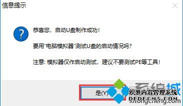 电脑店u盘启动盘制作工具制作教程