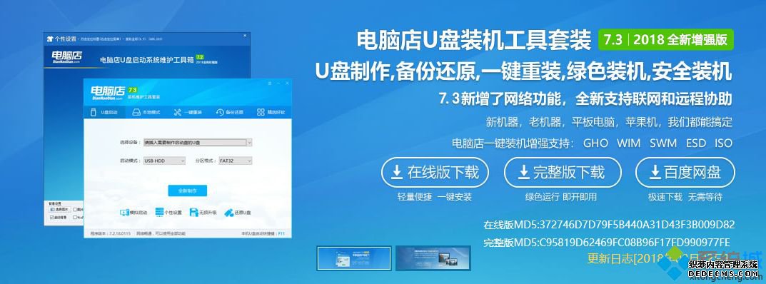 电脑店u盘启动盘制作工具制作教程
