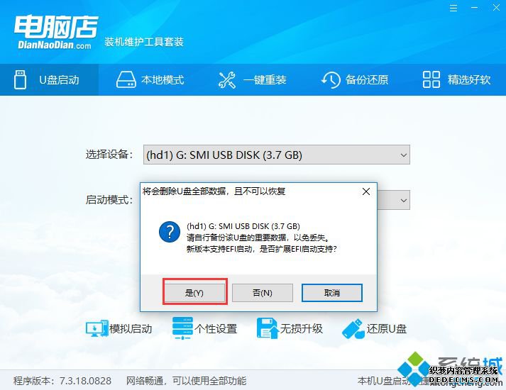 电脑店u盘启动盘制作工具制作教程