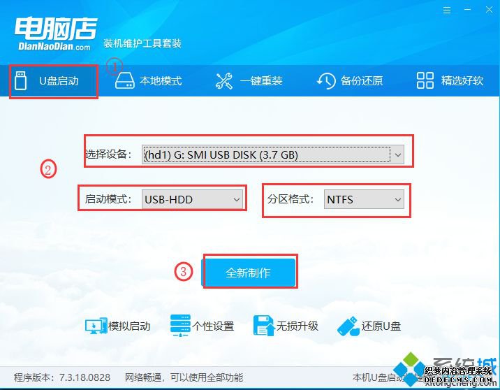 电脑店u盘启动盘制作工具制作教程