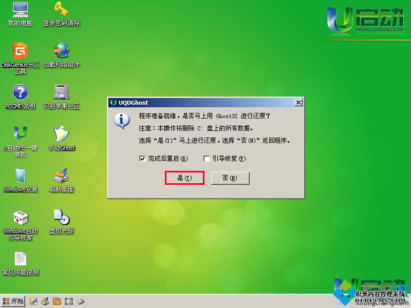 u启动装win7系统教程图解