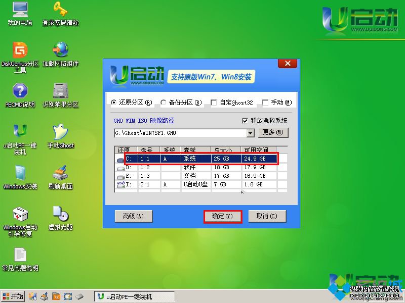 u启动装win7系统教程图解