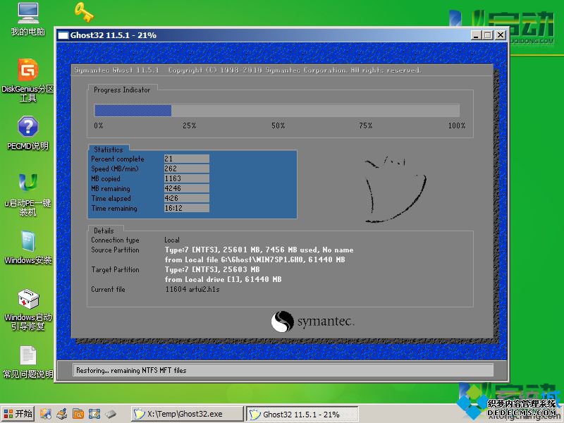 u启动装win7系统教程图解