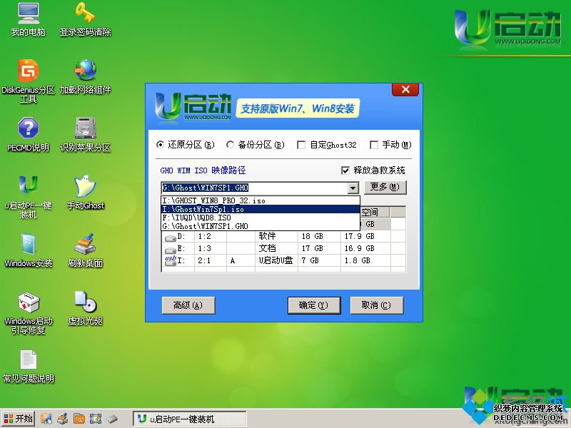 u启动装win7系统教程图解