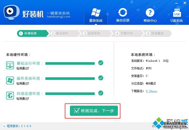 一键重装系统win8.1 64位教程