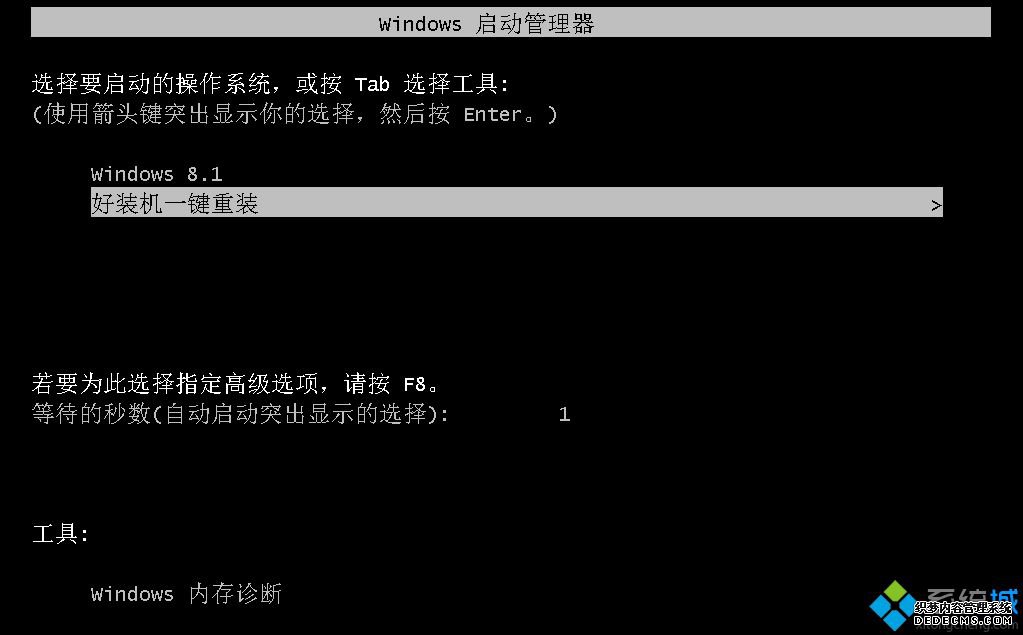 一键重装系统win8.1 64位教程
