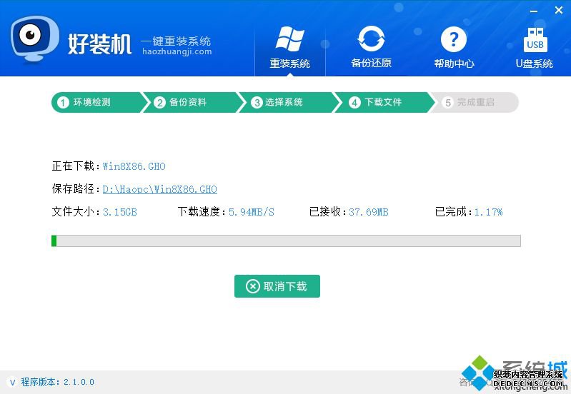 一键重装系统win8.1 64位教程