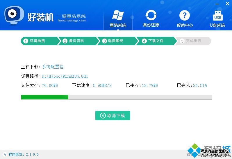 一键重装系统win8.1 64位教程