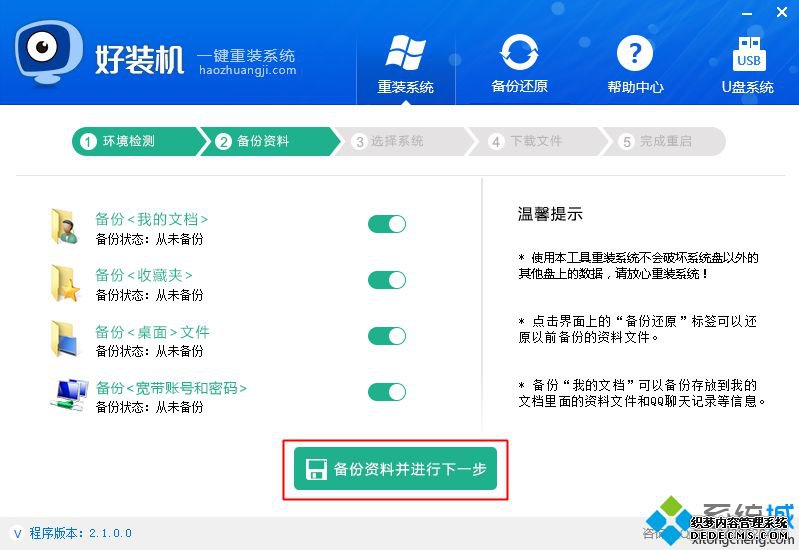 一键重装系统win8.1 64位教程