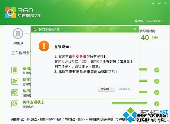 1,重新装xp和重新装win7过程一样,下载360重装系统大师,或者运行360