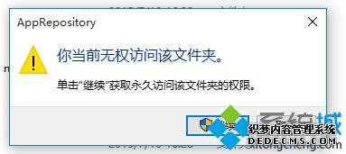 win10ϵͳʾ"㵱ǰȨʸļ"