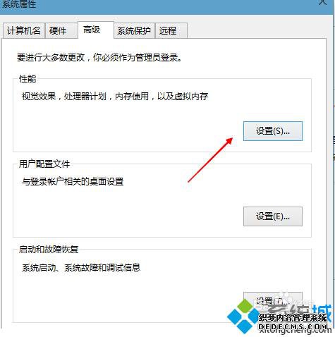 windows10开启高级设置提高系统性能的步骤5