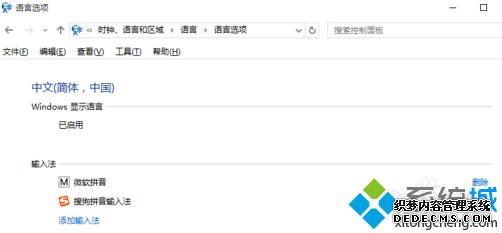 win10下无法在游戏中输入中文解决步骤2