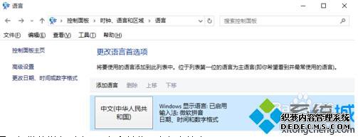 win10下无法在游戏中输入中文解决步骤1
