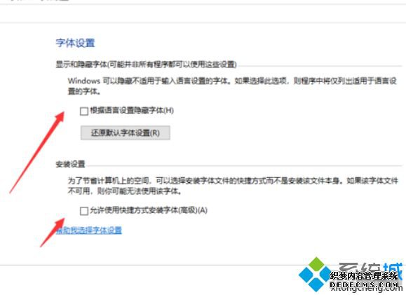 windows10字体设置在哪里_win10系统设置字体的方法