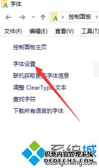 windows10字体设置在哪里_win10系统设置字体的方法