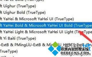 win10全局字体如何修改_windows10更换全局字体的方法