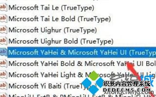 win10全局字体如何修改_windows10更换全局字体的方法