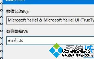 win10全局字体如何修改_windows10更换全局字体的方法