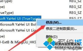win10全局字体如何修改_windows10更换全局字体的方法