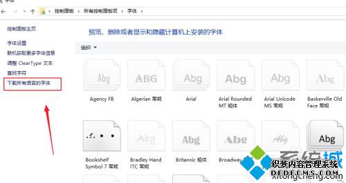 win10字体大全_windows10系统下载所有语言字体的方法