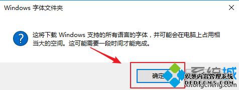 win10字体大全_windows10系统下载所有语言字体的方法