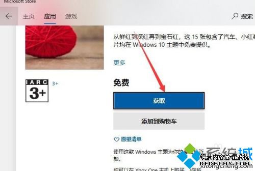 w10主题下载怎么下_win10系统怎么下载电脑主题