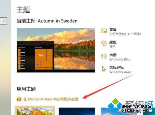 w10主题下载怎么下_win10系统怎么下载电脑主题