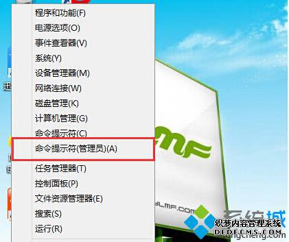 选择“命令提示符(管理员)”命令
