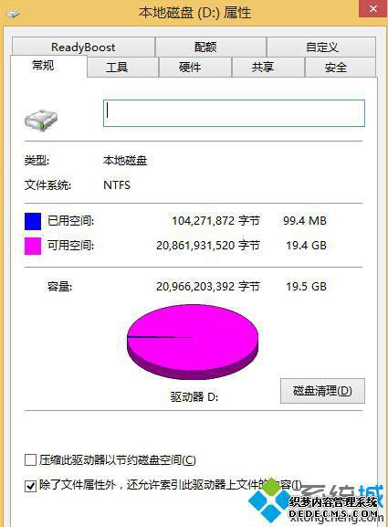 本地磁盘属性