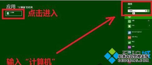 win8系统下如何快速打开附件详细步骤2