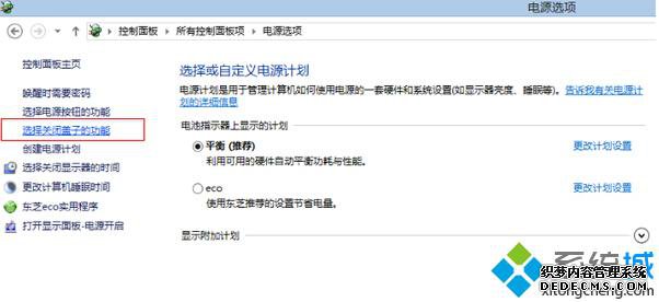 点击左侧的“选择关闭盖子的功能”