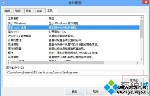 win8ϵͳû˻ƣUACϸ1.1
