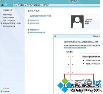在lenovo账户下关闭“用户账户控制(UAC)”