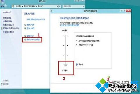 怎样在win8系统下彻底关闭用户账户控制步骤6