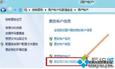 怎样在win8系统下彻底关闭用户账户控制步骤5