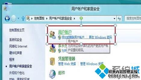 怎样在win8系统下彻底关闭用户账户控制步骤4