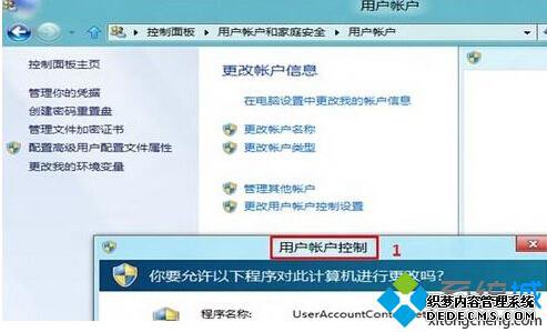怎样在win8系统下彻底关闭用户账户控制步骤7