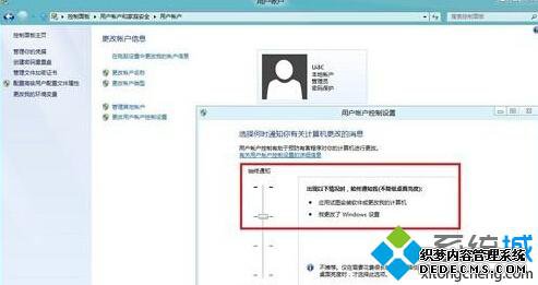 uac用户账户下的“用户账户控制(UAC)”设置并未随lenovo账户下做相应更改